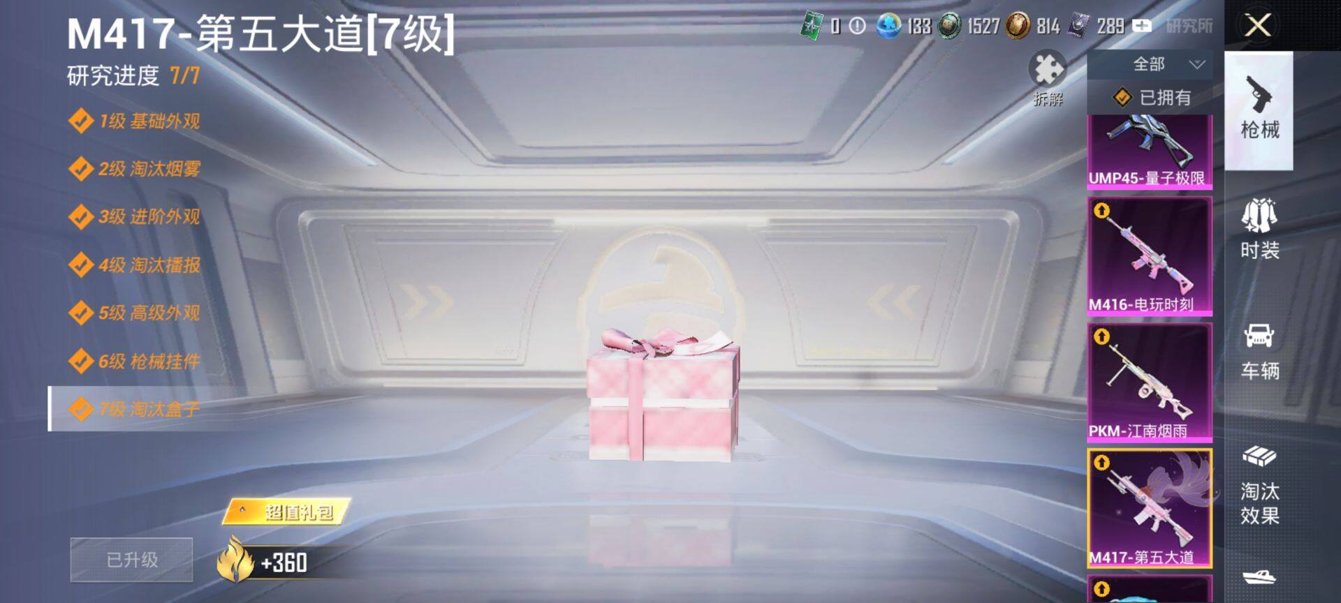 HPQM3432768和平精英账号详情图26