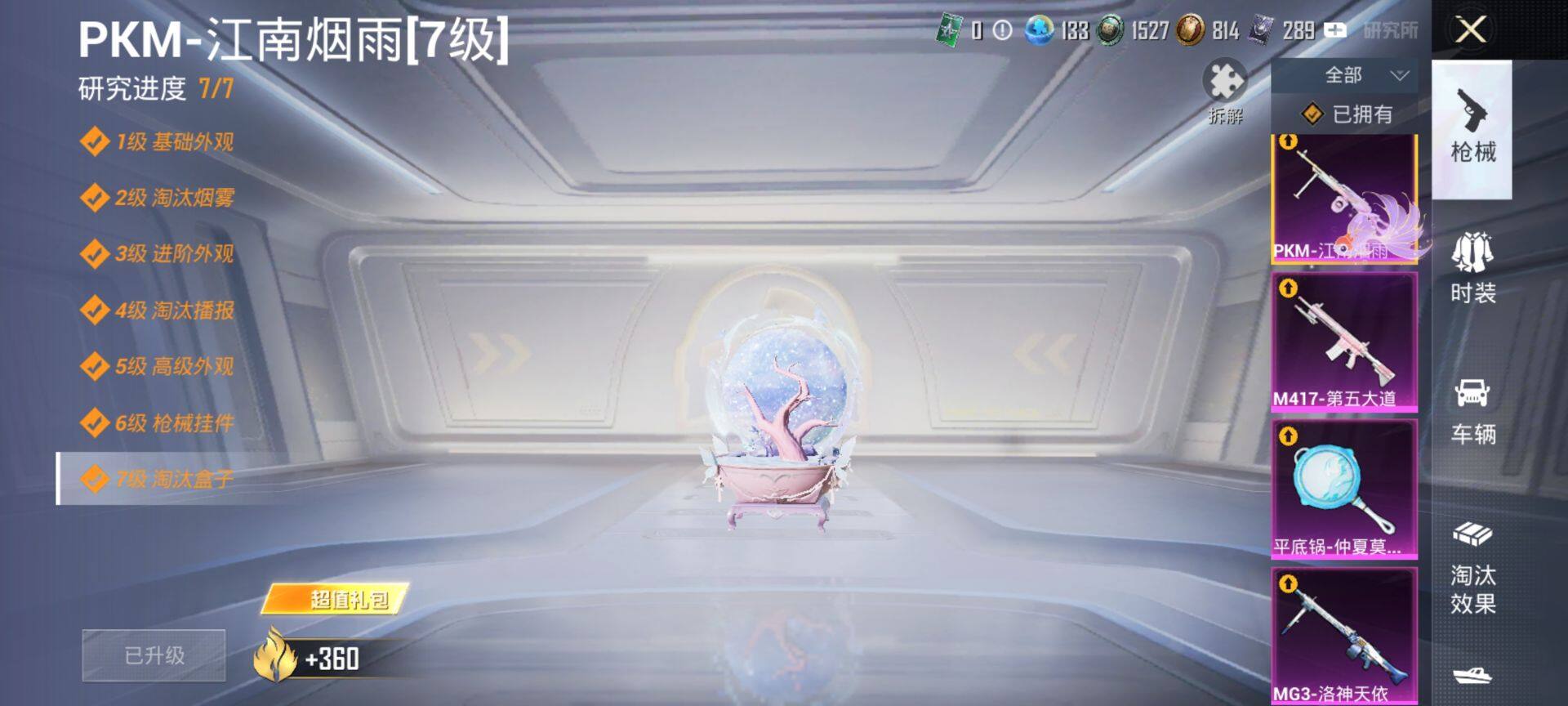 HPQM3432768和平精英账号详情图27