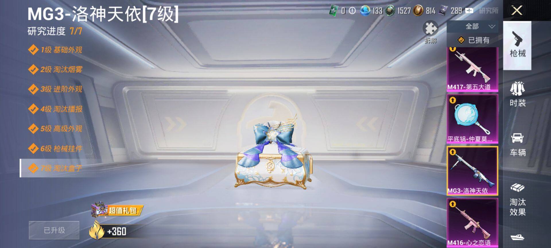 HPQM3432768和平精英账号详情图29