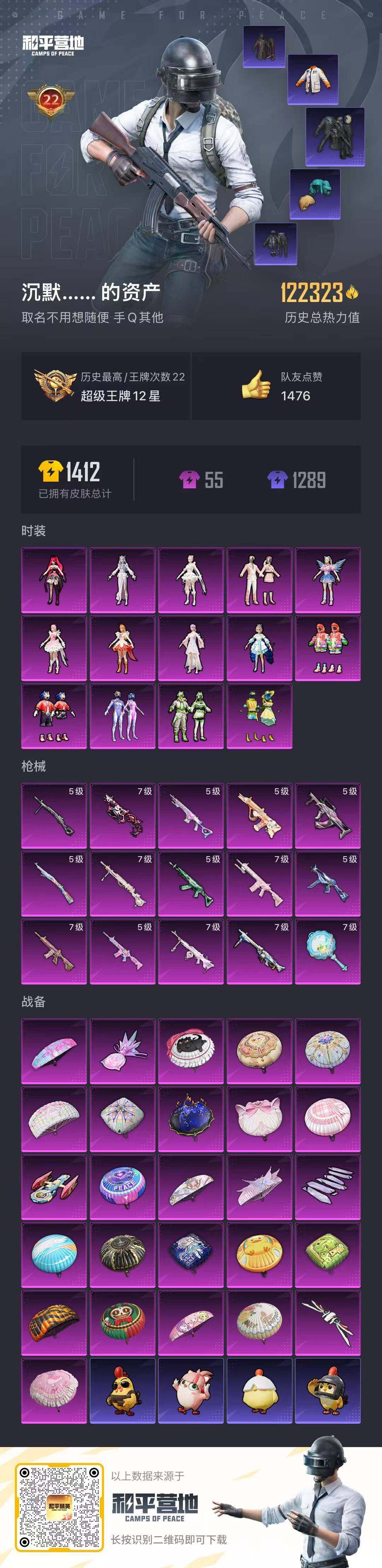 HPQM3432768和平精英账号详情图32