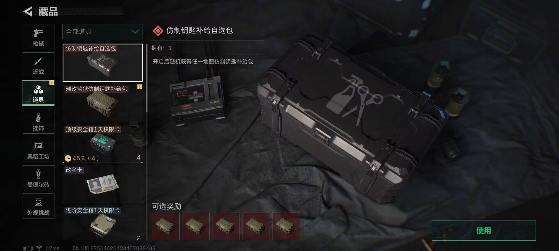 SJZQM389220三角洲行动账号详情图10 SJZQM389220三角洲行动账号详情图10