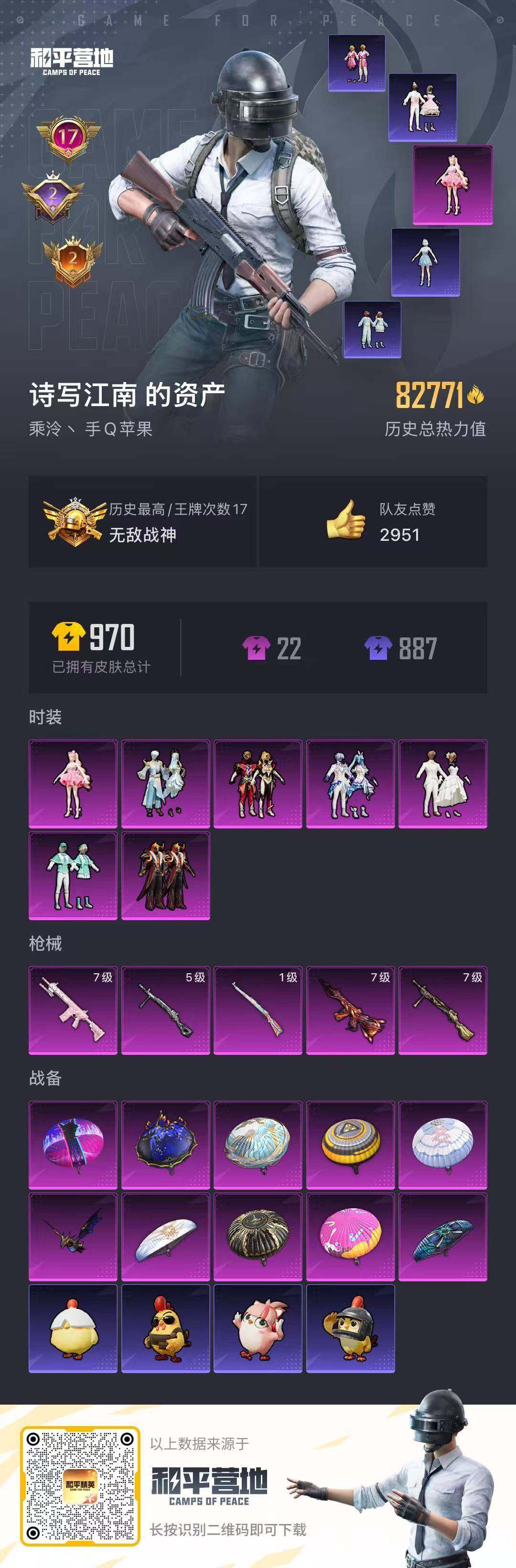 HPQM3432839和平精英账号详情图21