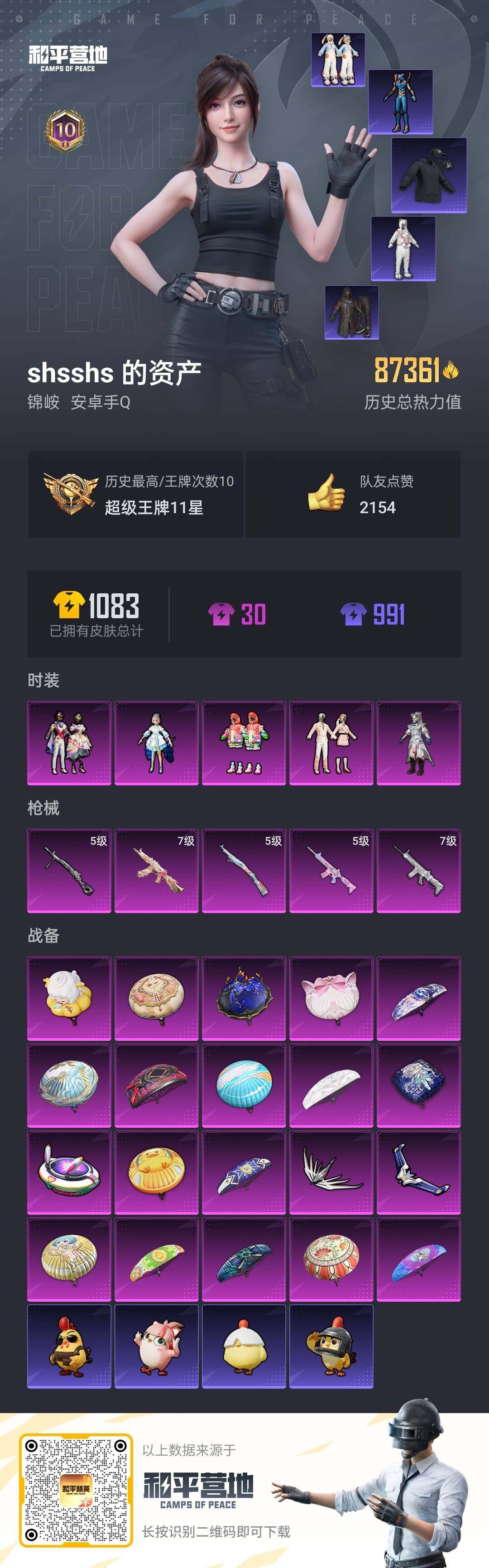 HPKG461566和平精英账号详情图2