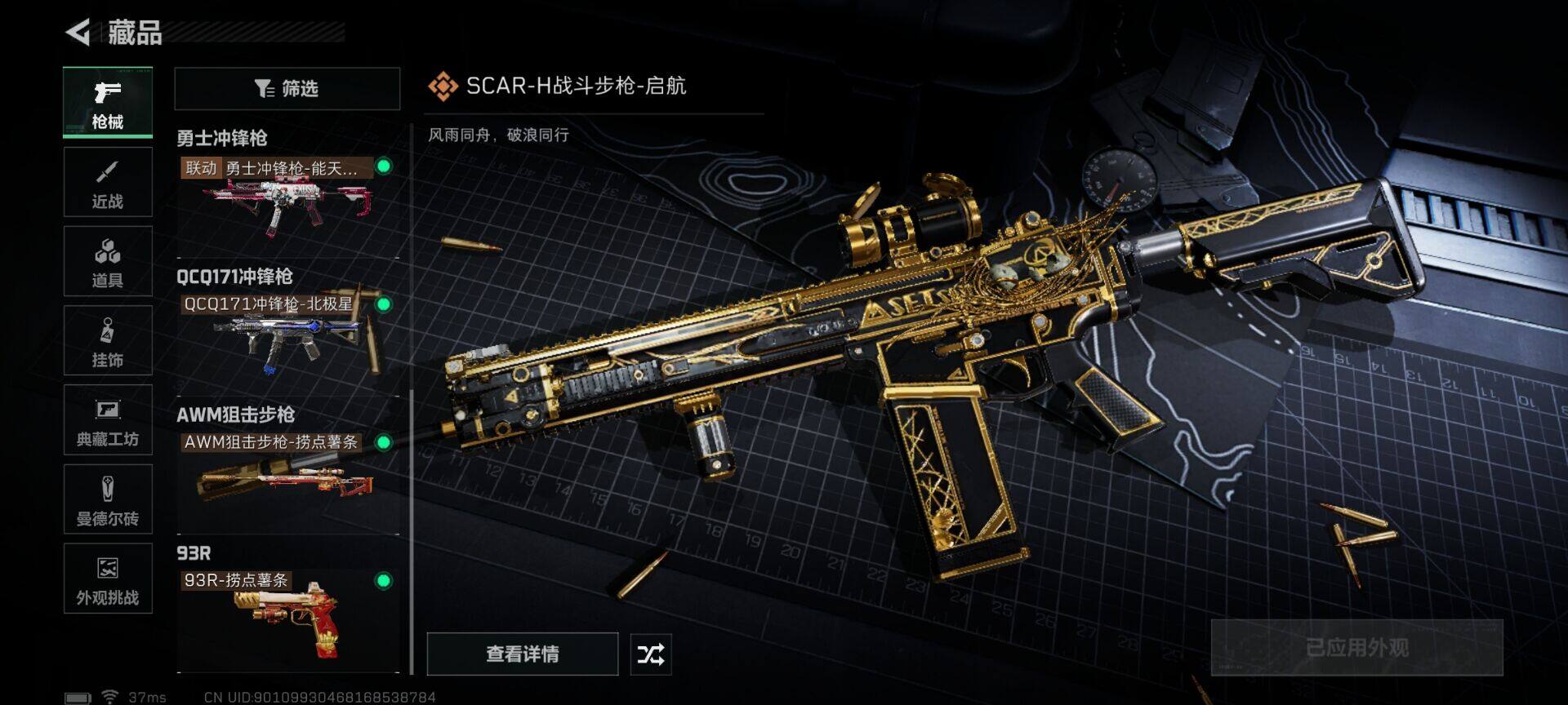 SJZQM3102747三角洲行动账号详情图12 SJZQM3102747三角洲行动账号详情图12