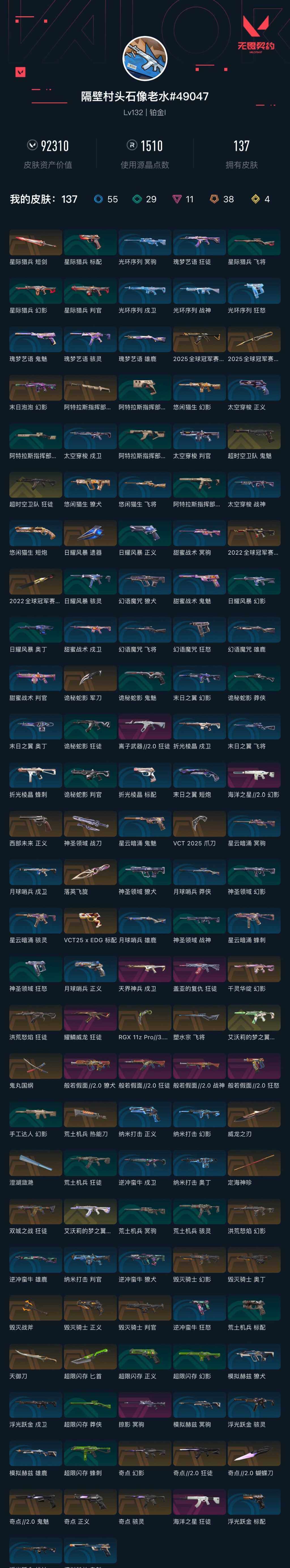 WWQXL43515无畏契约账号详情图6