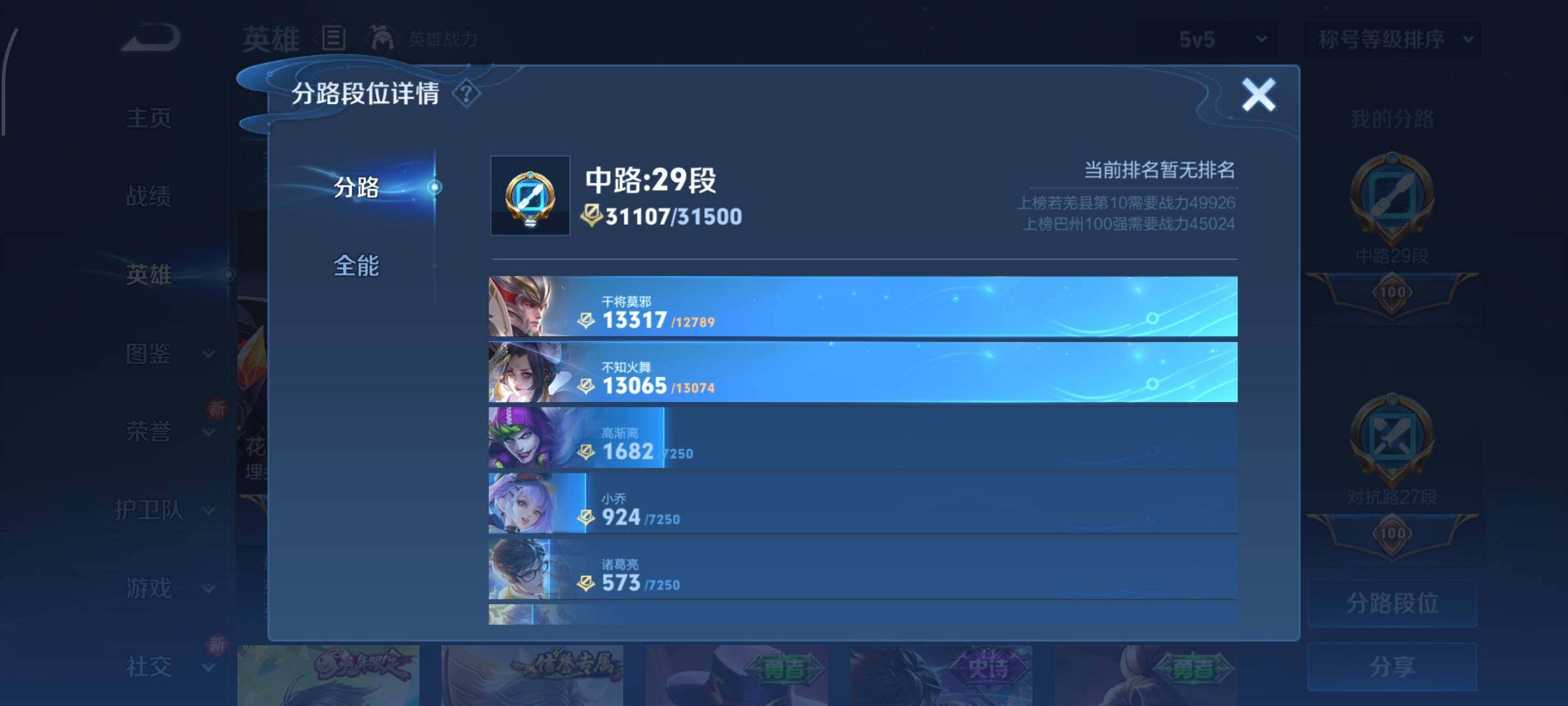 WZCMY3440548王者荣耀账号详情图4