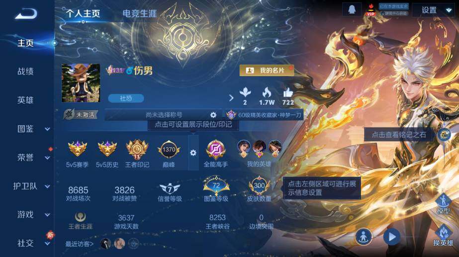 WZ03410068王者荣耀账号详情图8