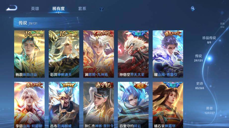 WZ03410068王者荣耀账号详情图14