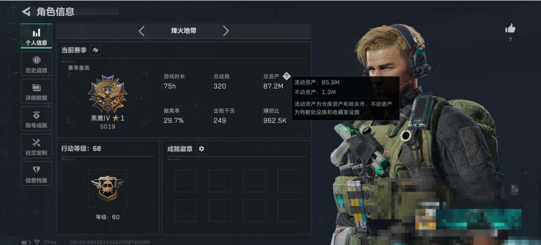 SJZEY389304三角洲行动账号详情图3