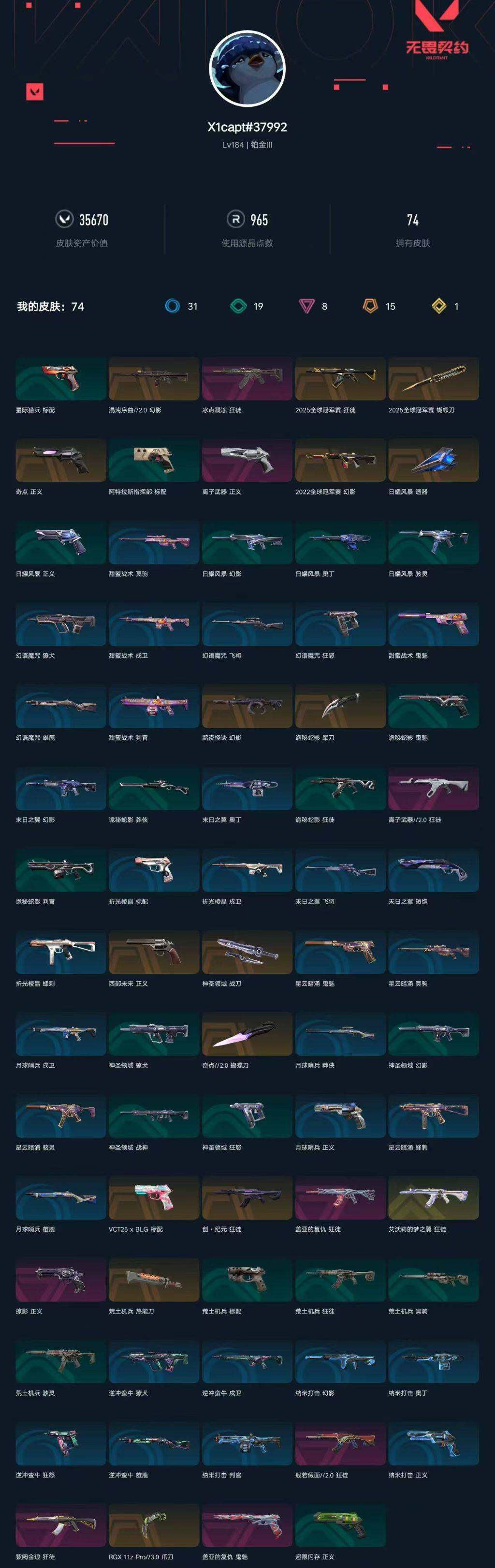 WWQXL329707无畏契约账号详情图5 WWQXL329707无畏契约账号详情图5