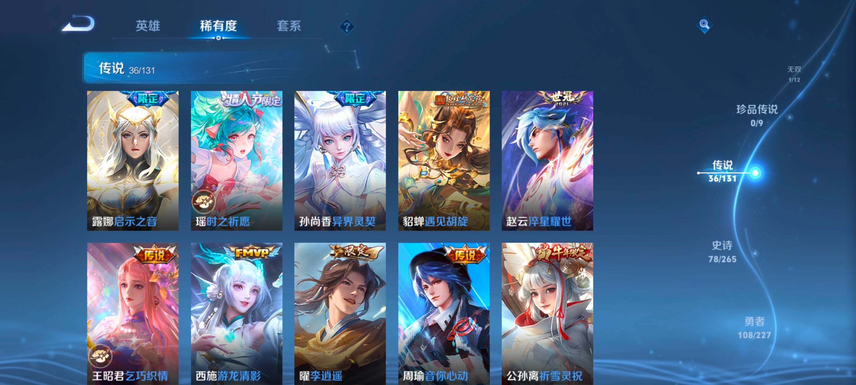 WZXS3458462王者荣耀账号详情图10