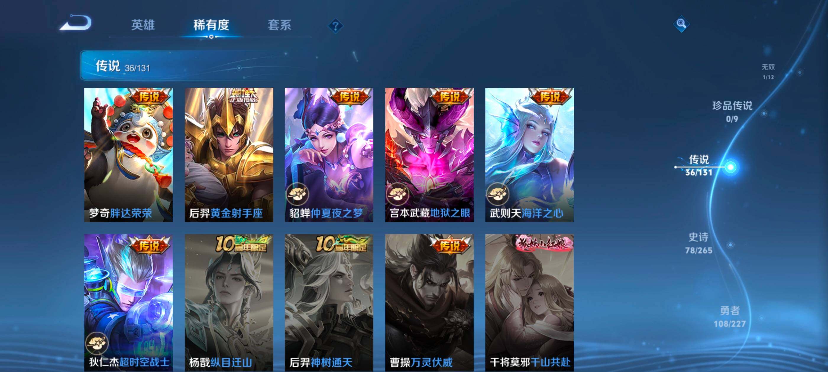 WZXS3458462王者荣耀账号详情图12