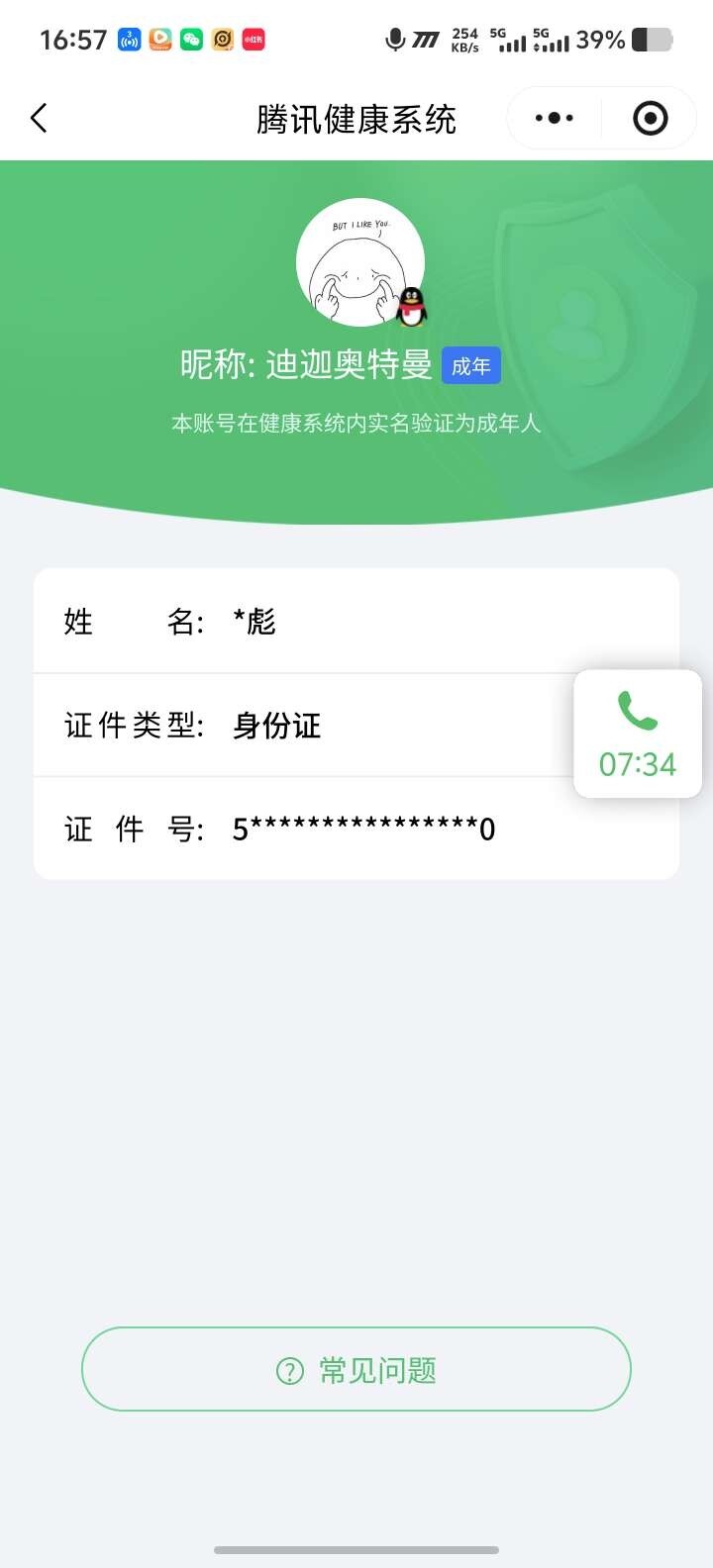 WZ03410073王者荣耀账号详情图8