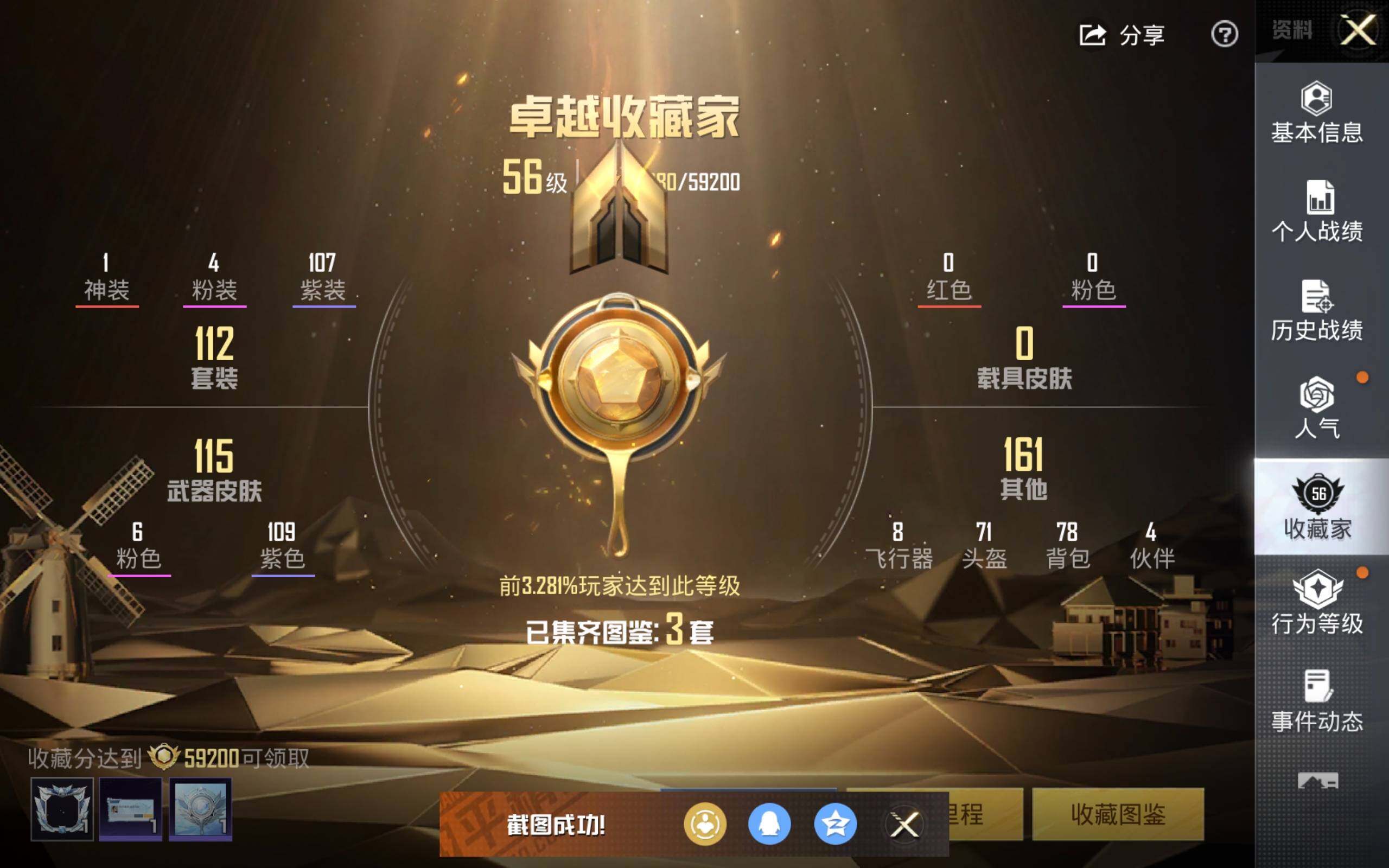 HPCMW478252和平精英账号详情图3