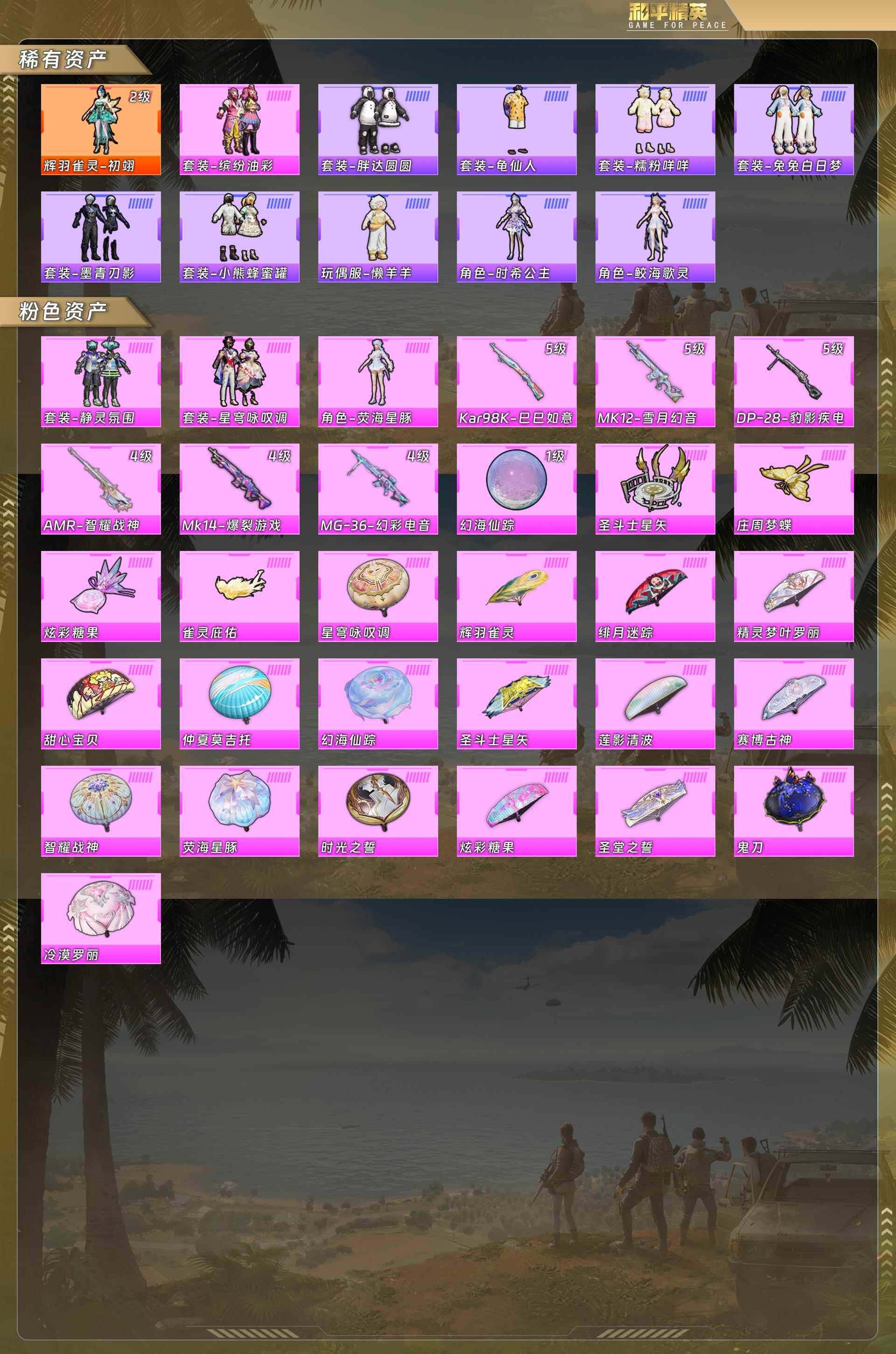 HPCMW478252和平精英账号详情图4