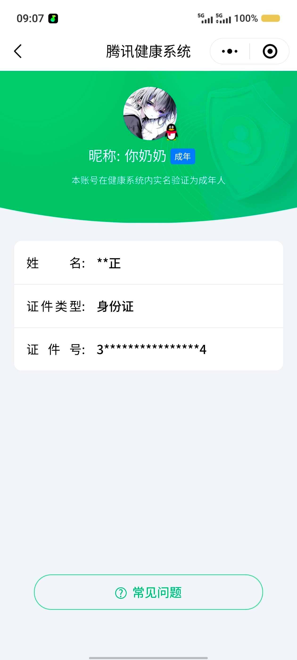 WZ03410070王者荣耀账号详情图7