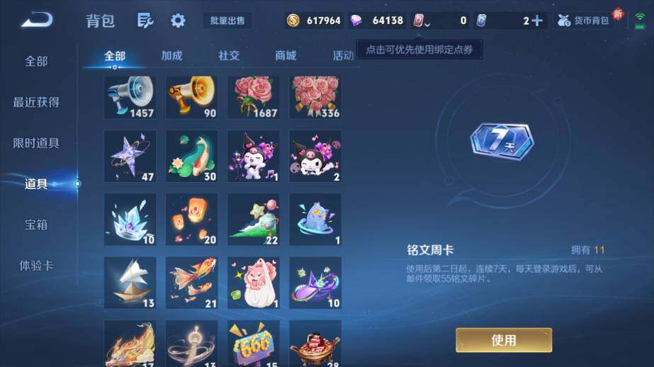 WZ03410070王者荣耀账号详情图22