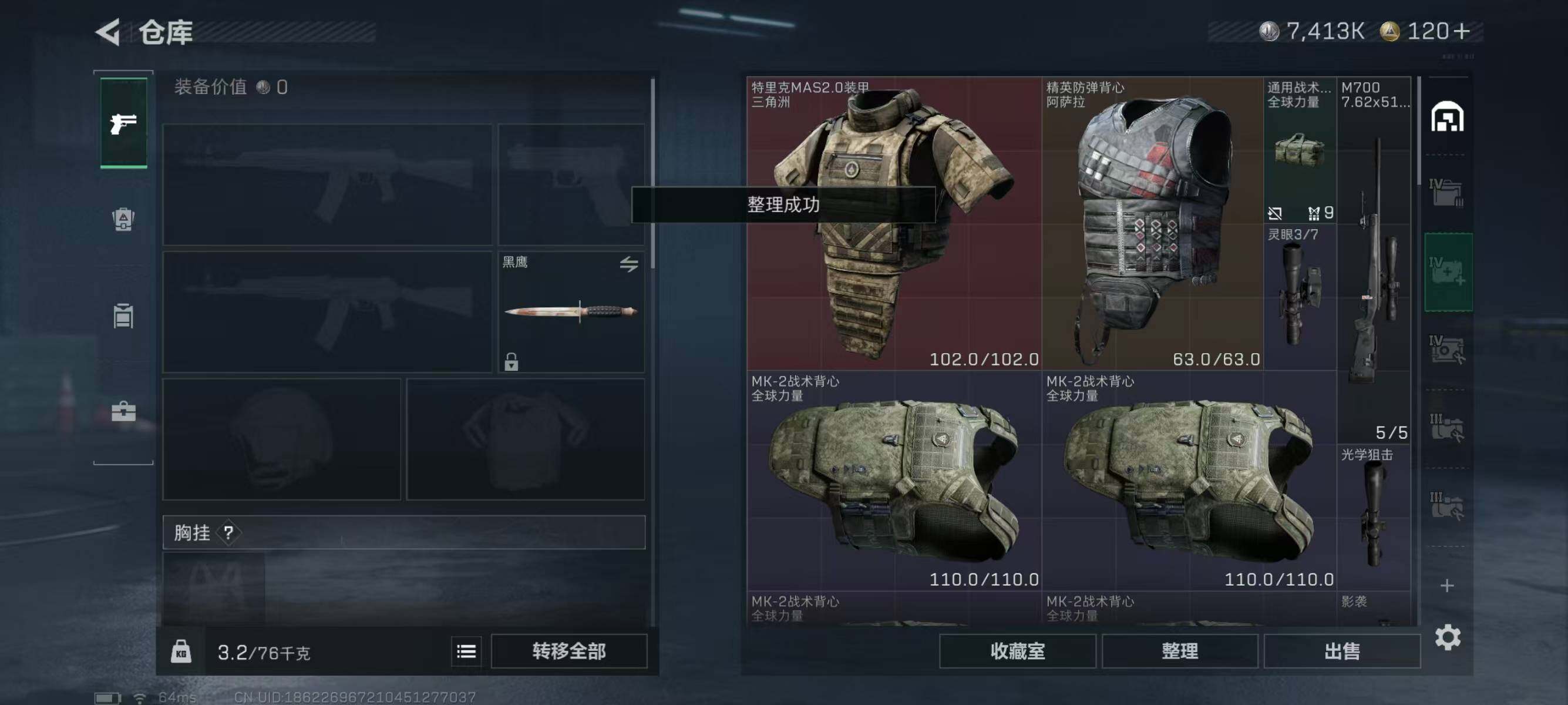 SJZQM392312三角洲行动账号详情图7