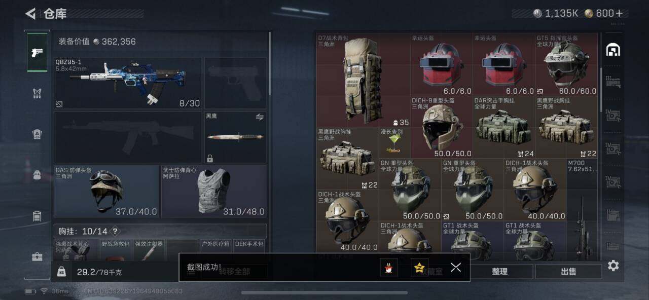 SJZEY389413三角洲行动账号详情图7 SJZEY389413三角洲行动账号详情图7