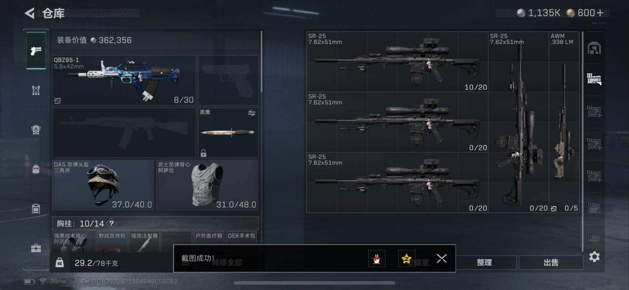 SJZEY389413三角洲行动账号详情图9 SJZEY389413三角洲行动账号详情图9