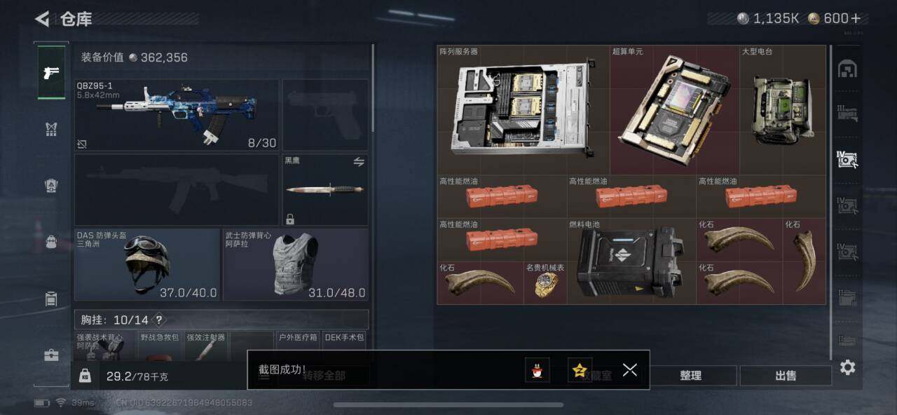 SJZEY389413三角洲行动账号详情图10 SJZEY389413三角洲行动账号详情图10