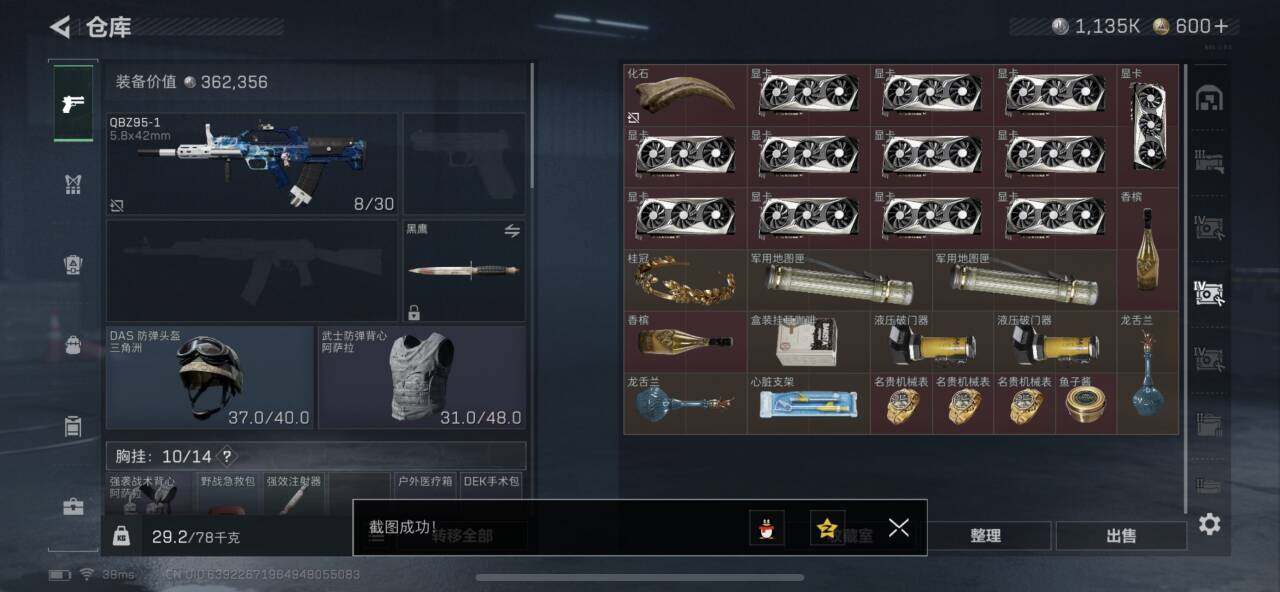 SJZEY389413三角洲行动账号详情图11 SJZEY389413三角洲行动账号详情图11