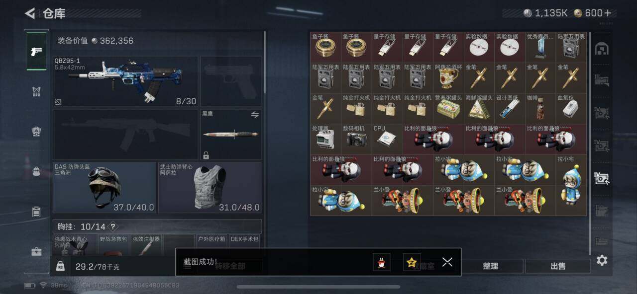 SJZEY389413三角洲行动账号详情图12 SJZEY389413三角洲行动账号详情图12