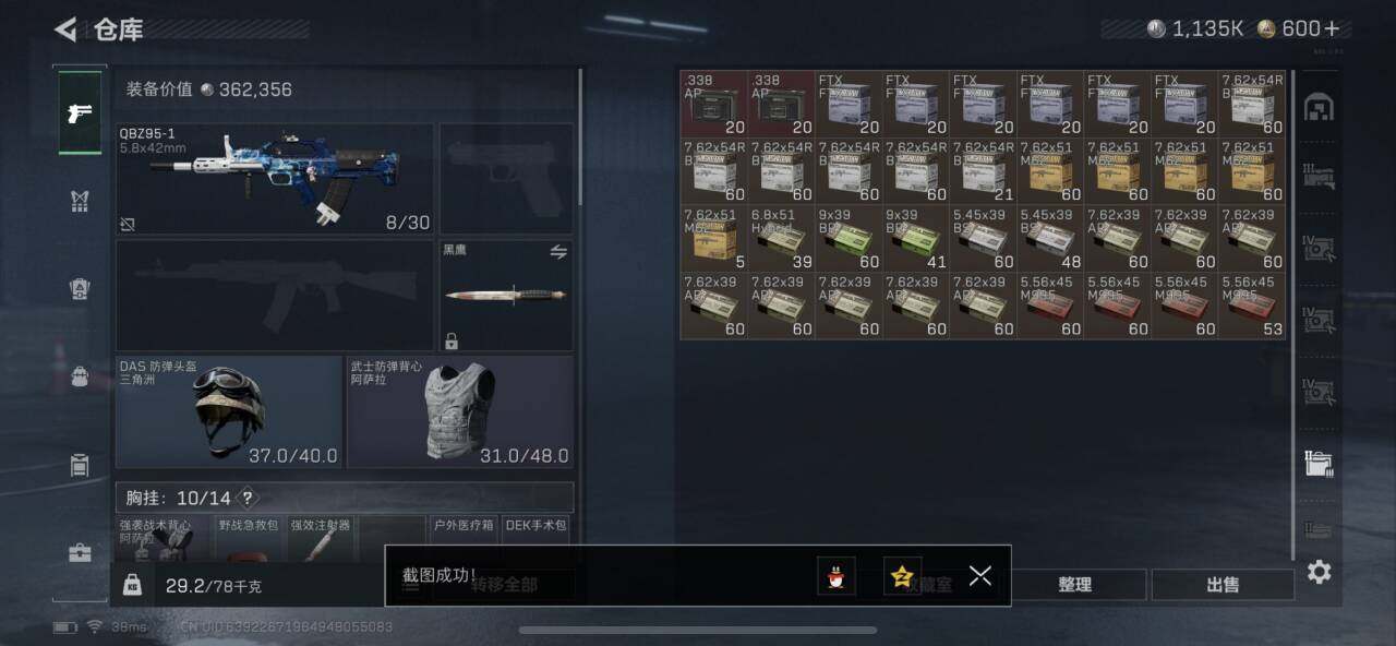 SJZEY389413三角洲行动账号详情图13 SJZEY389413三角洲行动账号详情图13