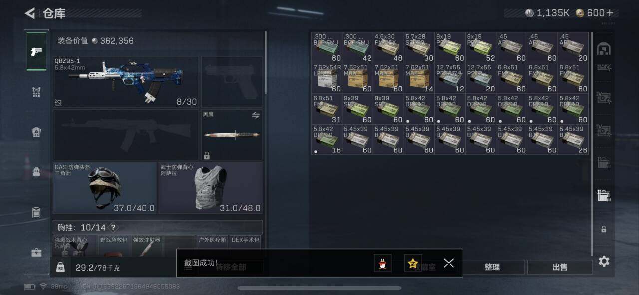 SJZEY389413三角洲行动账号详情图14 SJZEY389413三角洲行动账号详情图14