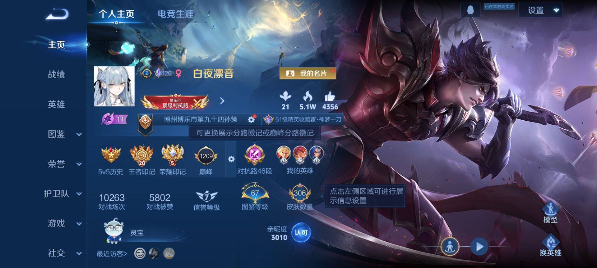 WZQM3436304王者荣耀账号详情图3 WZQM3436304王者荣耀账号详情图3