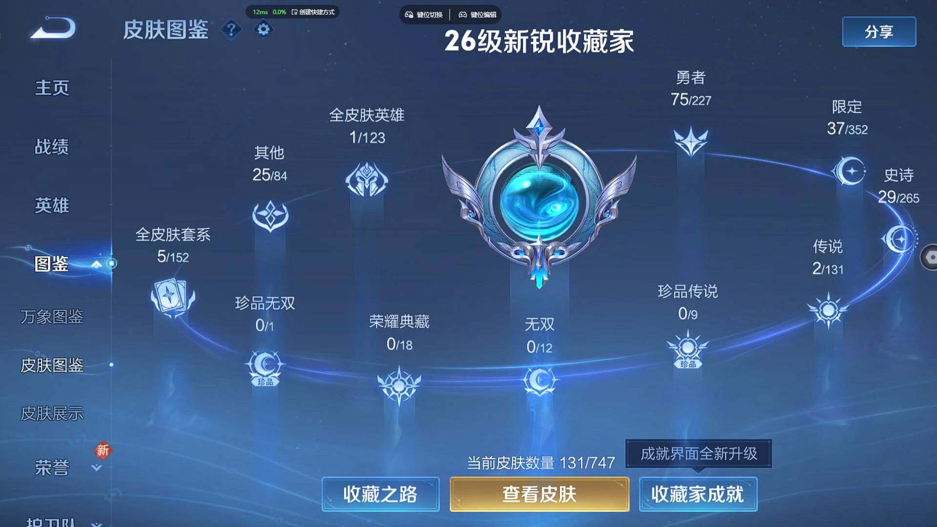 WZBSY453668王者荣耀账号详情图6