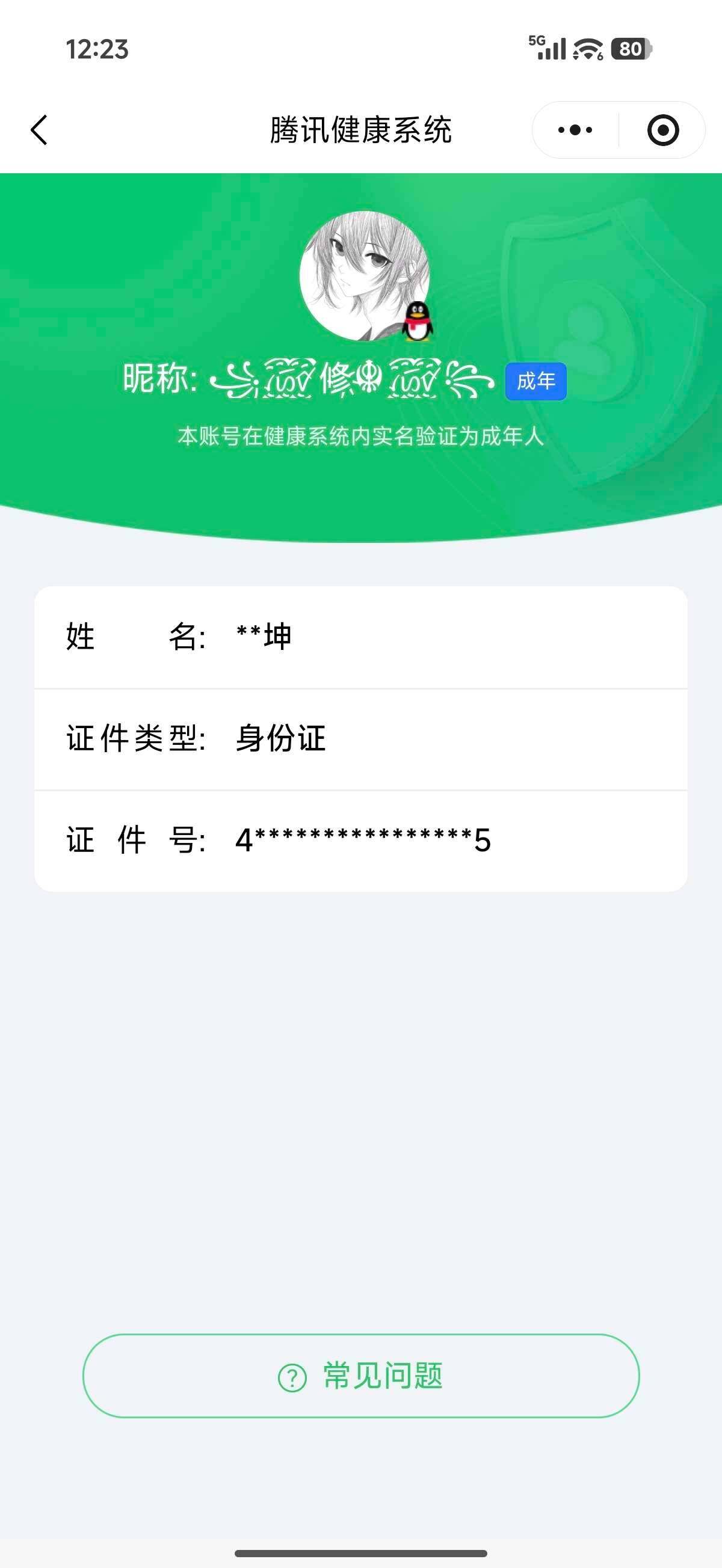 WZ03410075王者荣耀账号详情图5