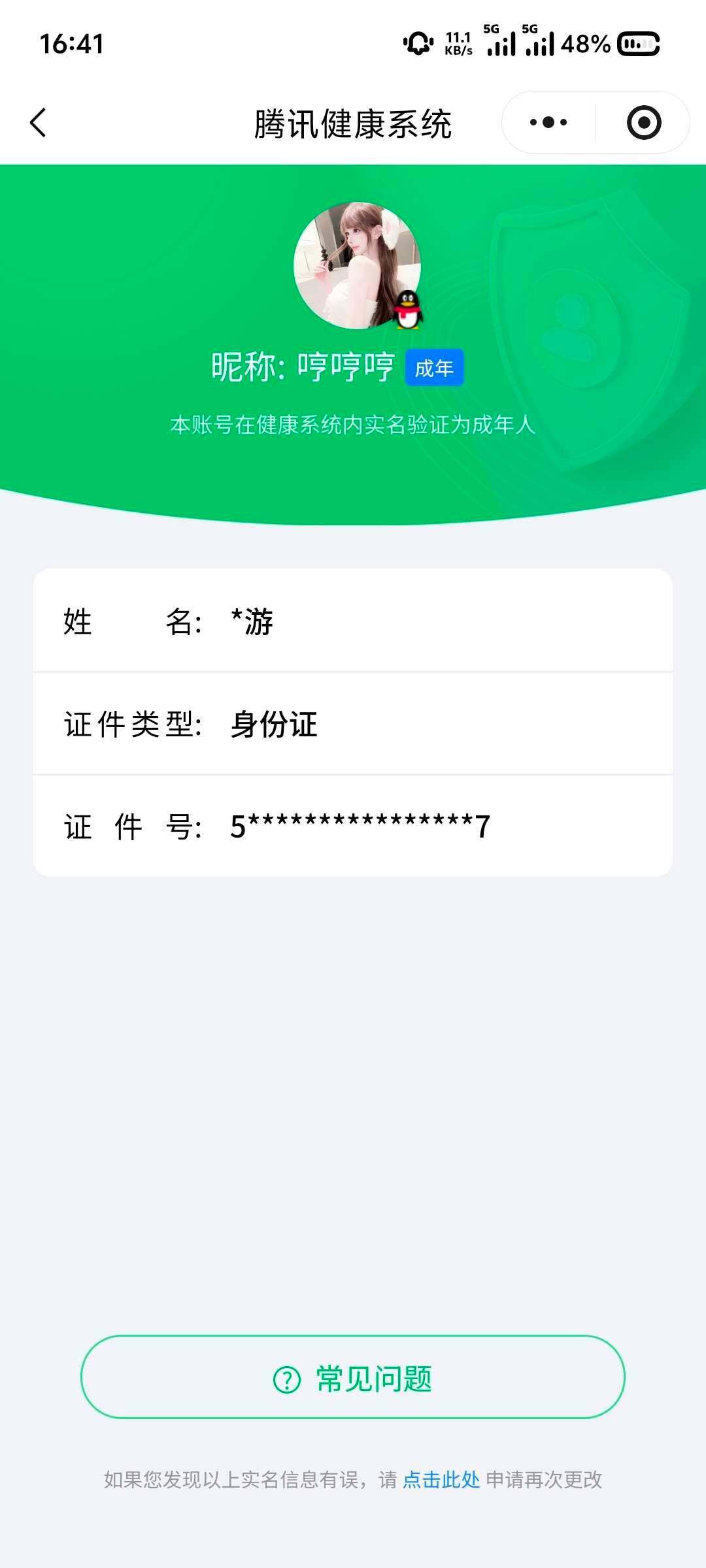 WZ03410077王者荣耀账号详情图5