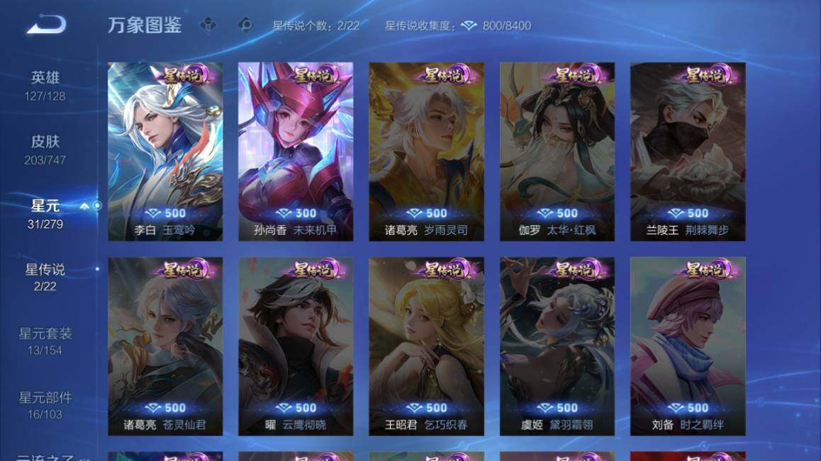 WZ03410077王者荣耀账号详情图13