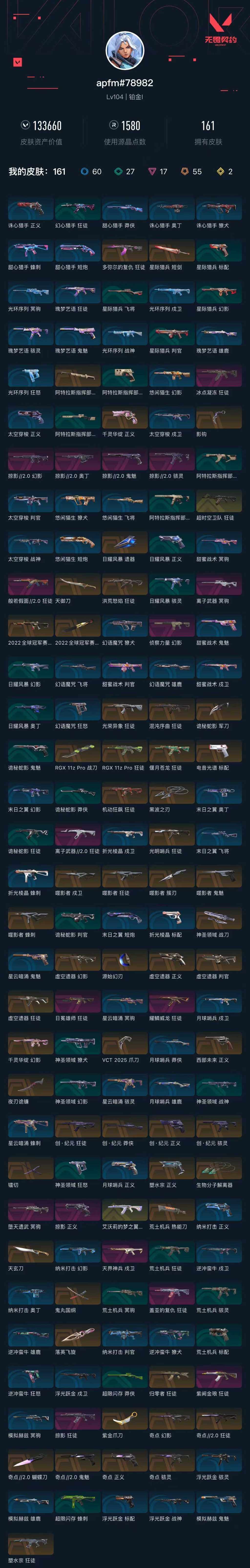 WWQXL329718无畏契约账号详情图5 WWQXL329718无畏契约账号详情图5