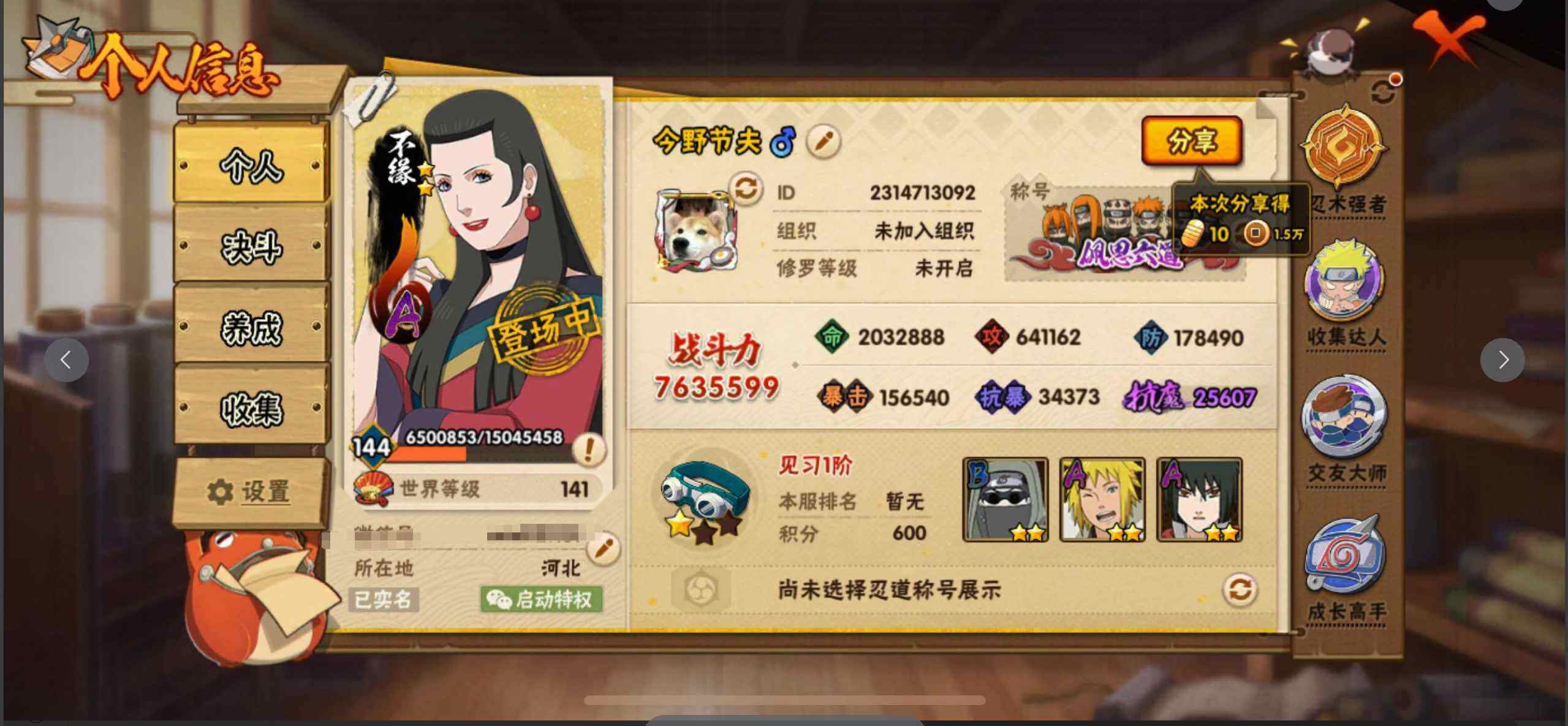 HYJM341123火影忍者账号详情图2 HYJM341123火影忍者账号详情图2