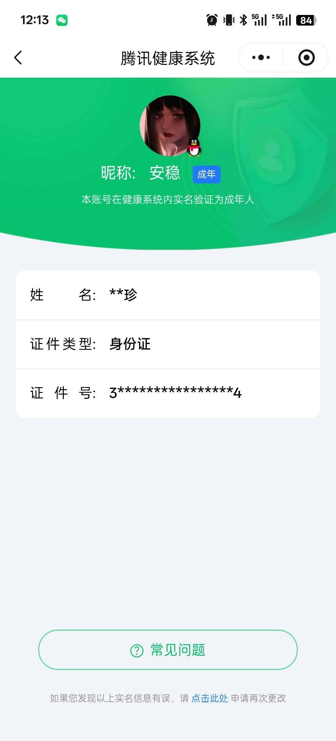 WZ03410078王者荣耀账号详情图4