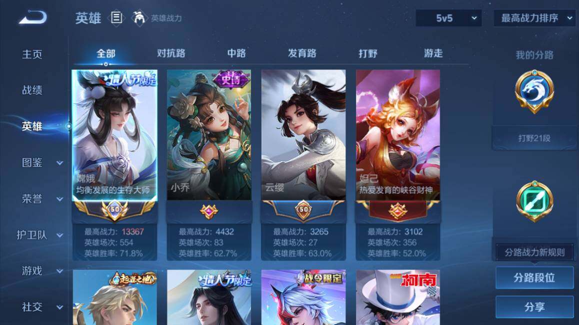 WZ03410078王者荣耀账号详情图7