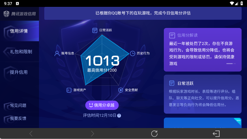 WZ03410084王者荣耀账号详情图7