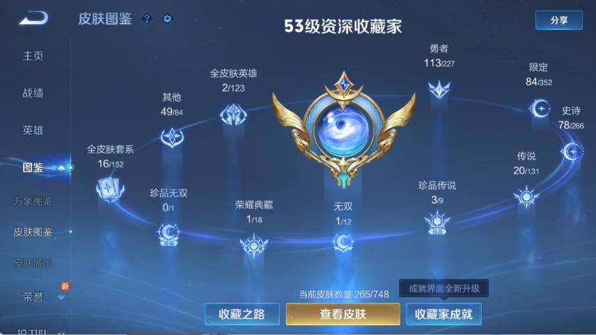 WZ03410084王者荣耀账号详情图11