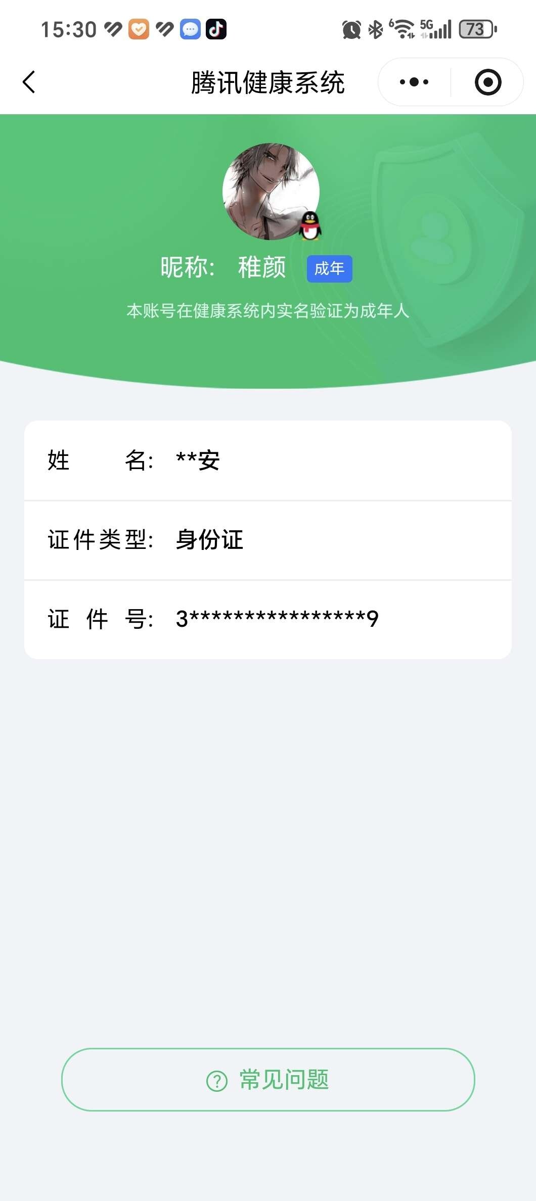 WZ03410086王者荣耀账号详情图7 WZ03410086王者荣耀账号详情图7