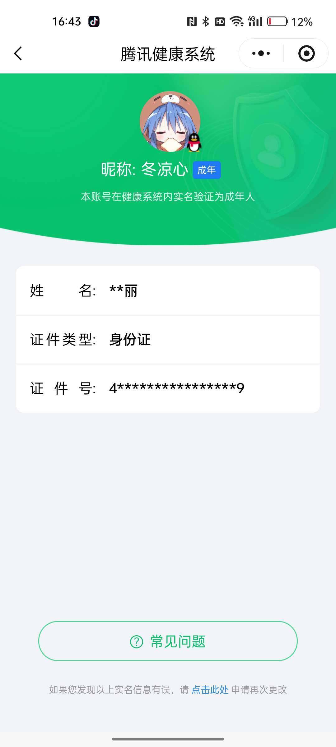 WZ03410083王者荣耀账号详情图5 WZ03410083王者荣耀账号详情图5