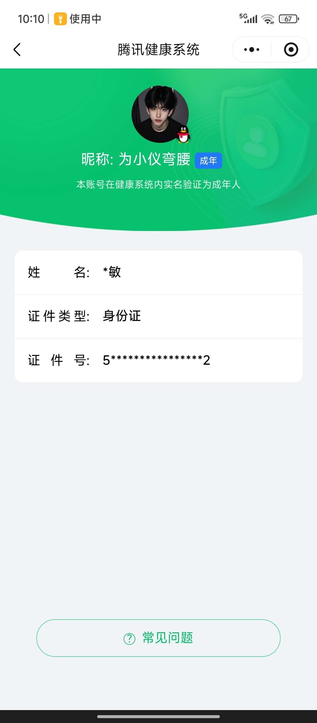 WZ03410061王者荣耀账号详情图7