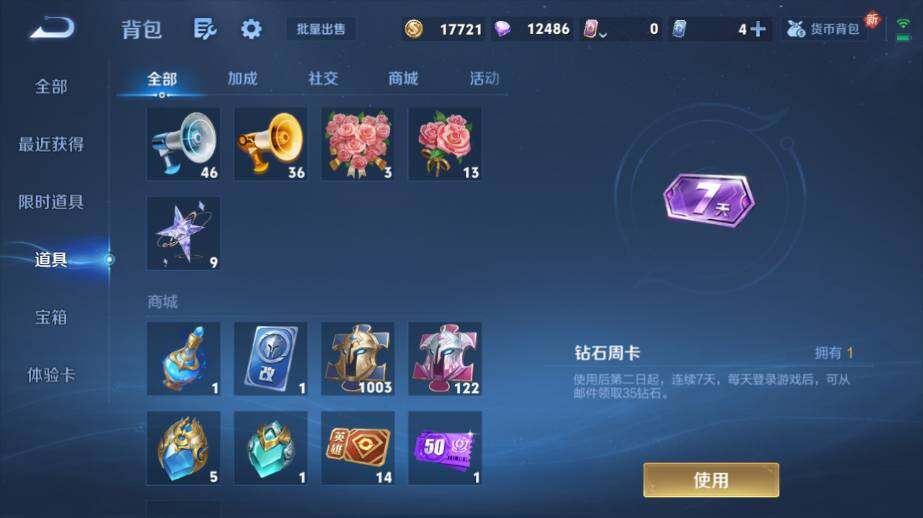 WZ03410088王者荣耀账号详情图21