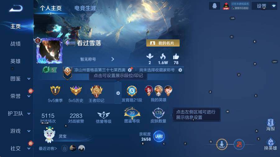 WZCMW3436434王者荣耀账号详情图6 WZCMW3436434王者荣耀账号详情图6