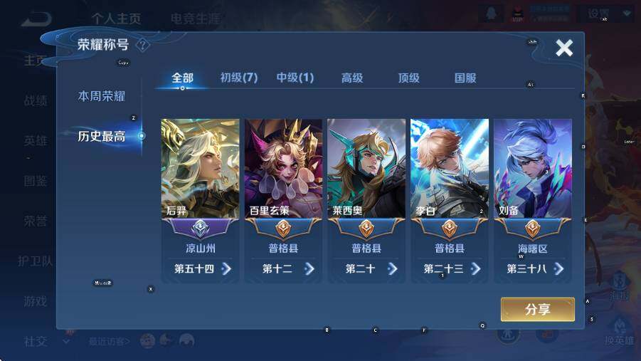 WZCMW3436434王者荣耀账号详情图8 WZCMW3436434王者荣耀账号详情图8