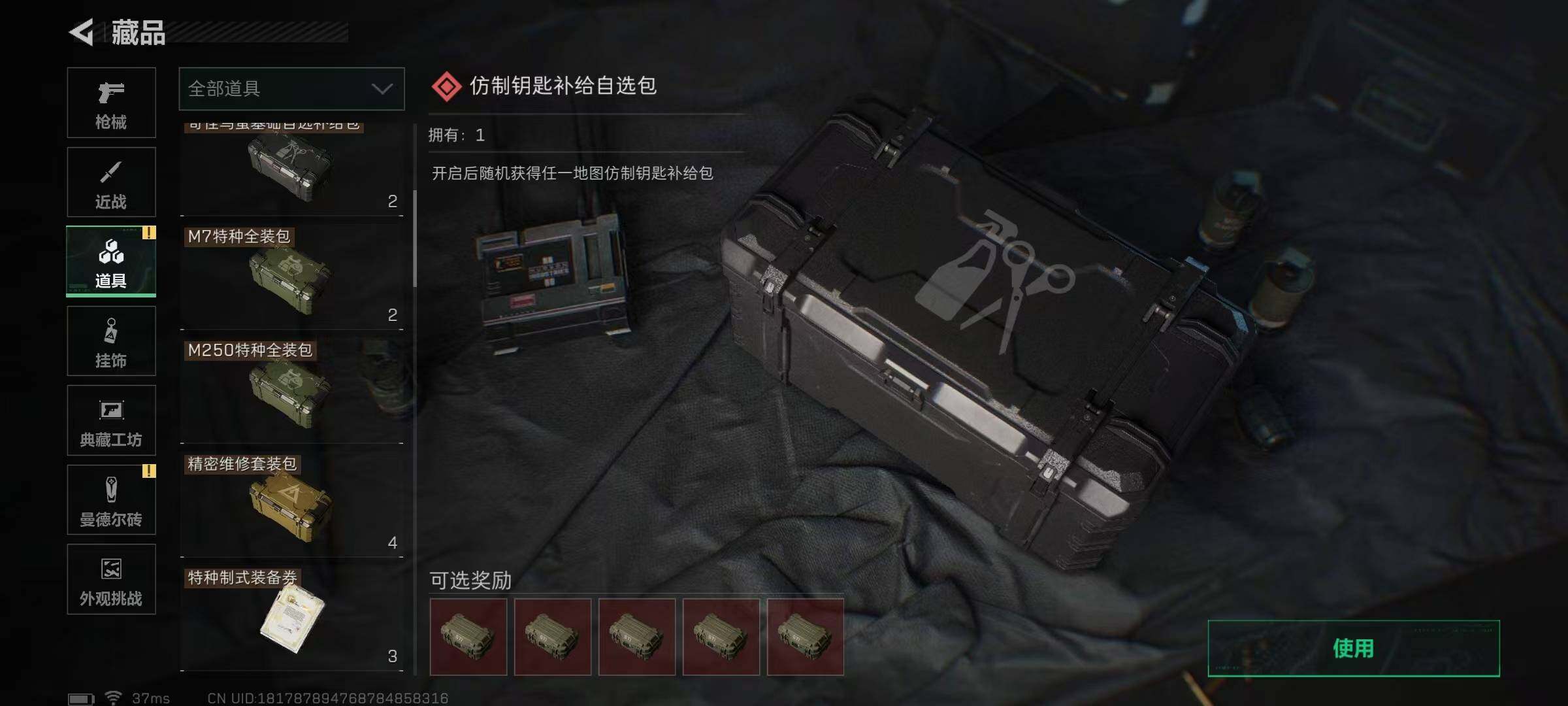 SJZQM389357三角洲行动账号详情图20