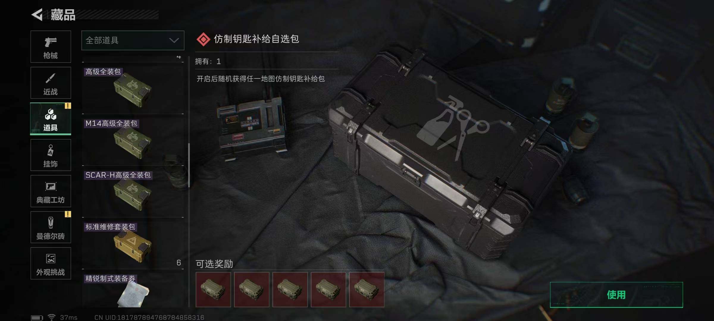 SJZQM389357三角洲行动账号详情图22