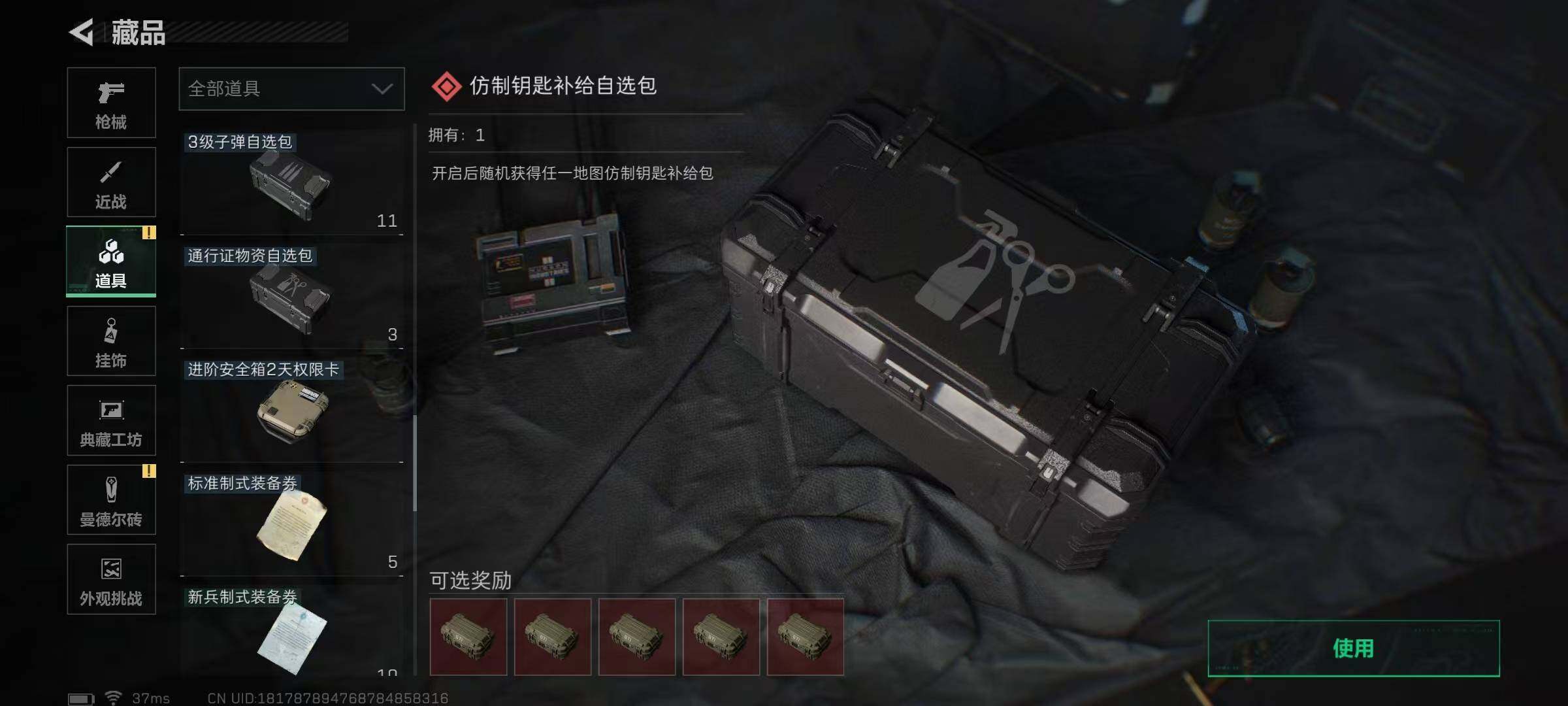 SJZQM389357三角洲行动账号详情图23