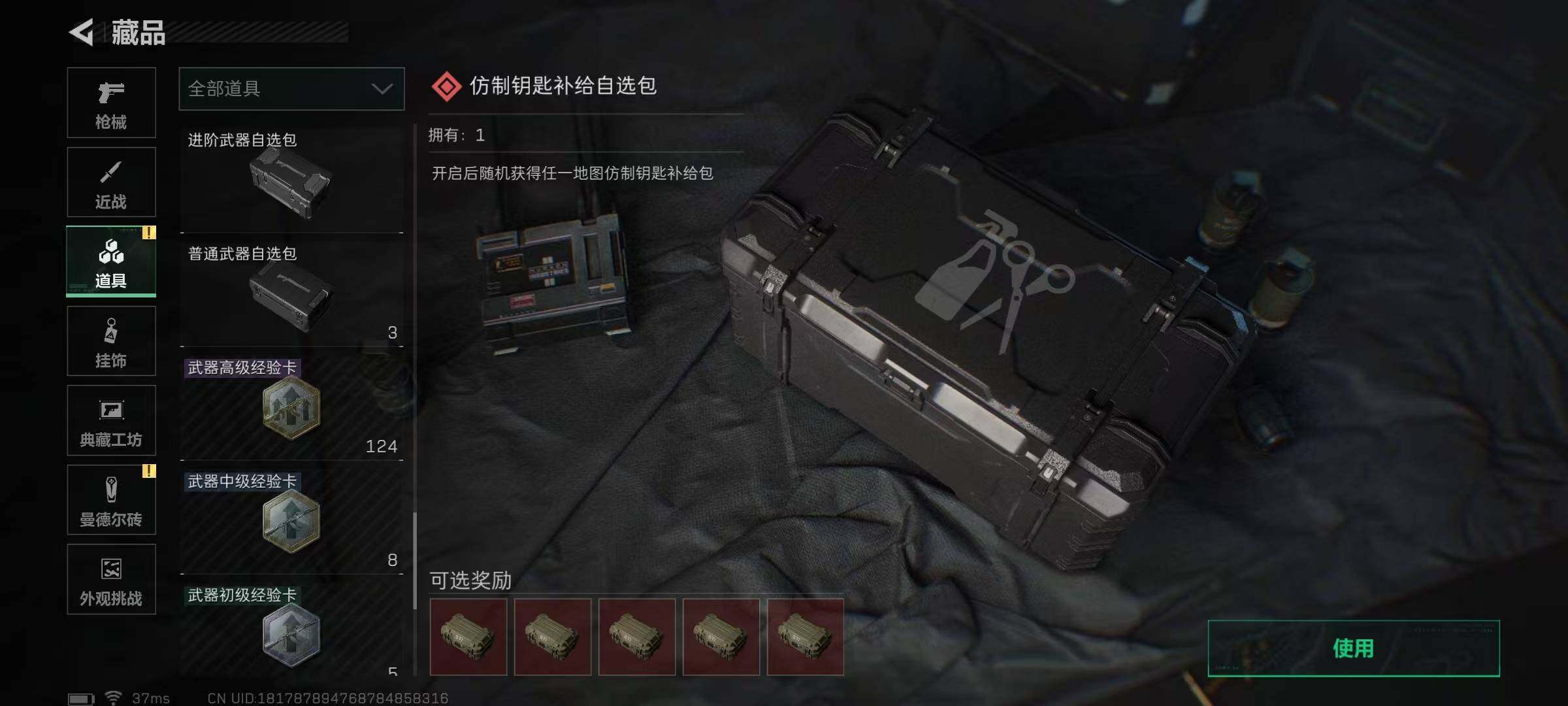 SJZQM389357三角洲行动账号详情图24